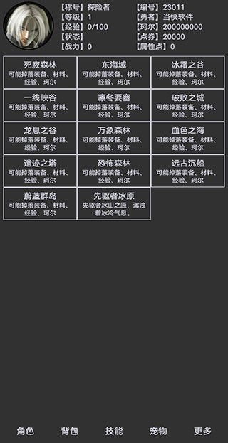 勇者传说手游截图2