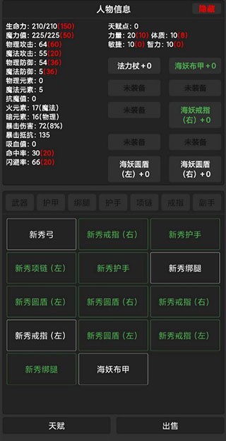 勇者传说手游截图3