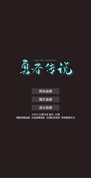 勇者传说手游截图4