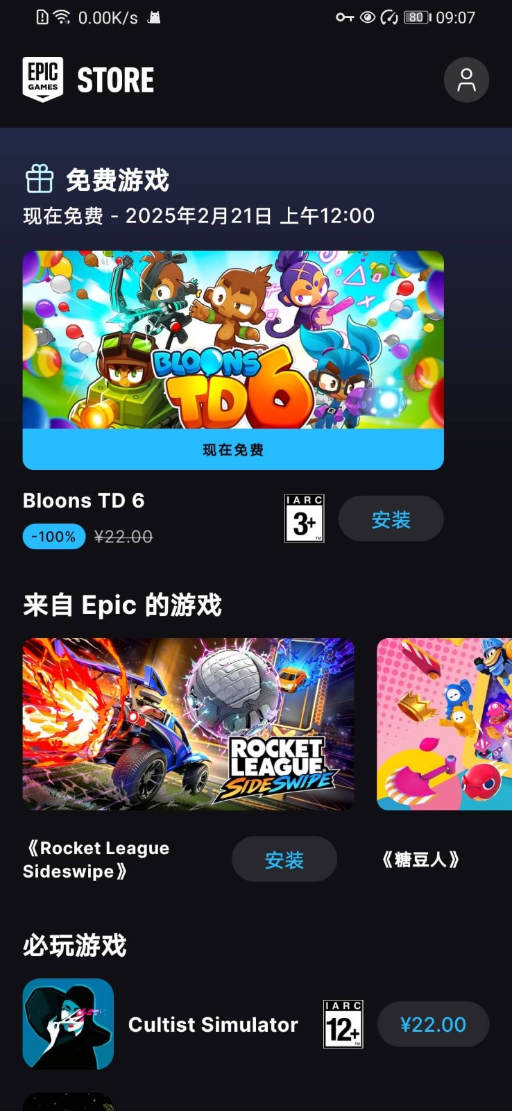 Epic手机版截图1