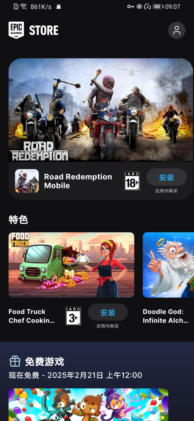 Epic手机版截图3