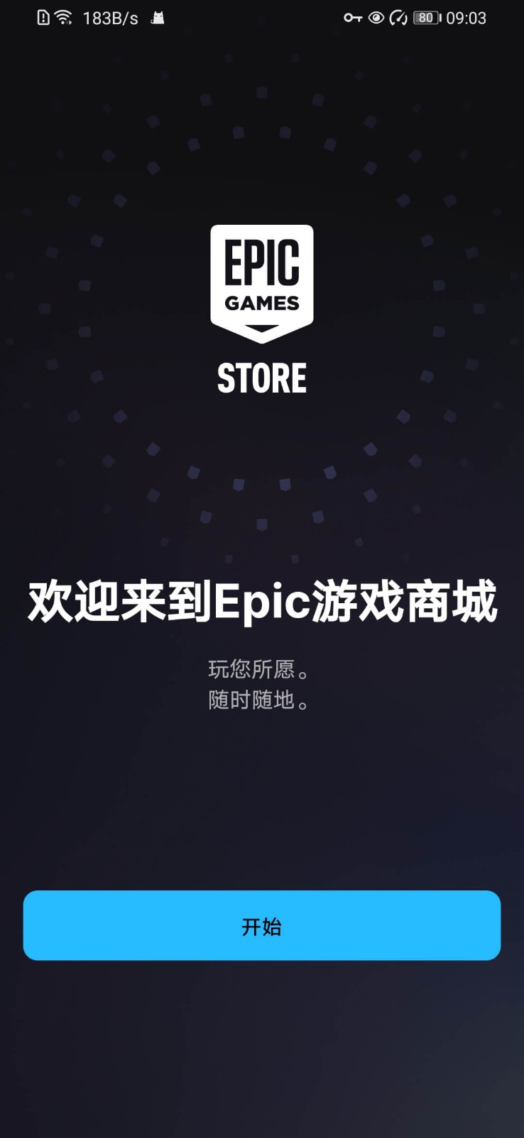 Epic手机版截图4