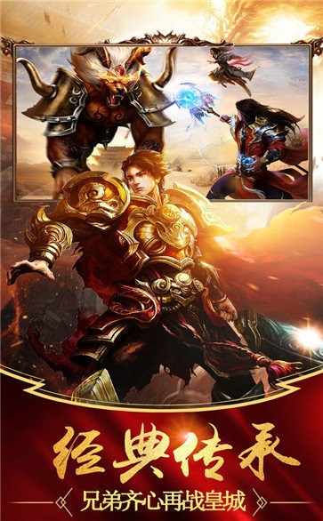 传奇西游3截图4