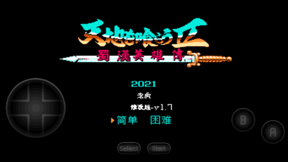 吞食天地2中文版截图5