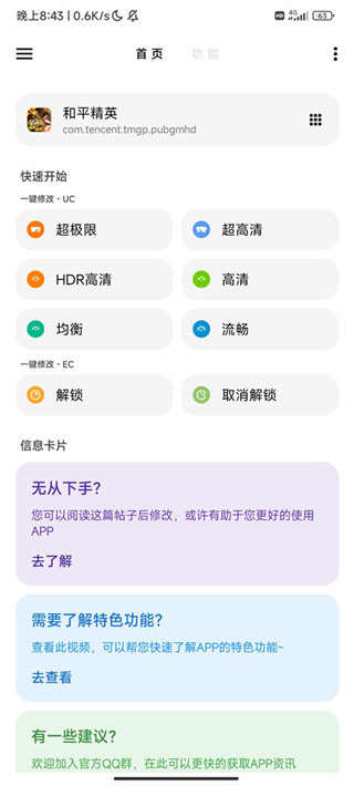 LT画质助手老版本