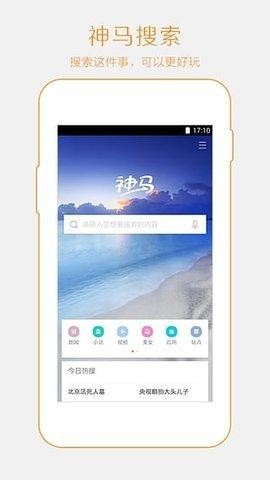 神马浏览器手机版截图1