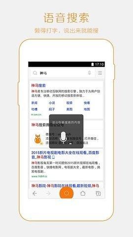 神马浏览器手机版截图3