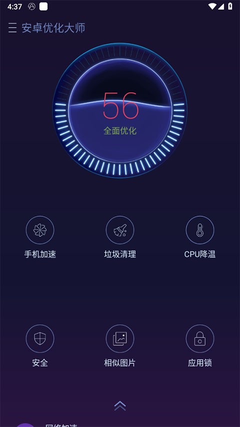 安卓优化大师安卓版截图2