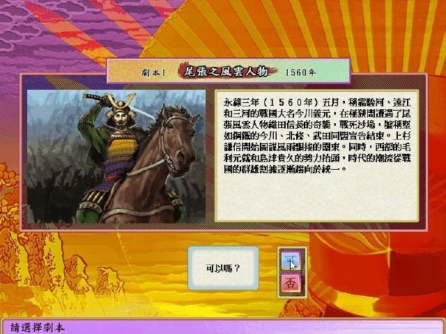 太阁立志传4汉化版截图0