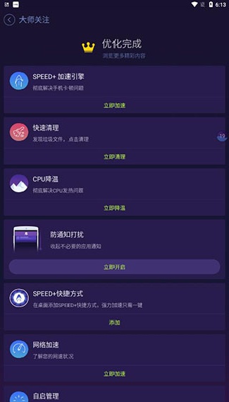 安卓优化大师安卓版