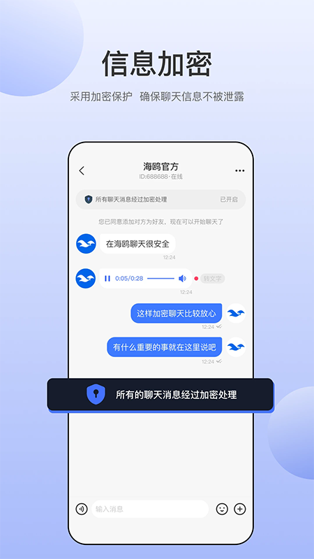 海鸥聊天截图3