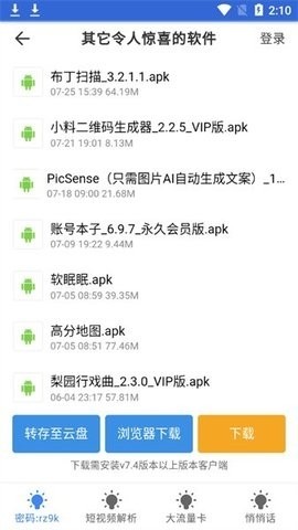 安卓大师最新版截图2