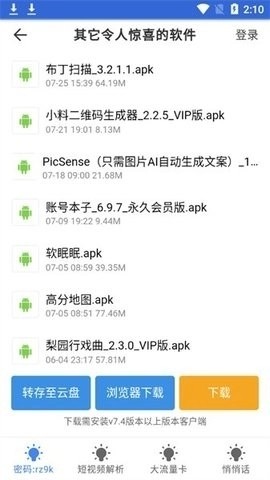 安卓大师最新版截图4