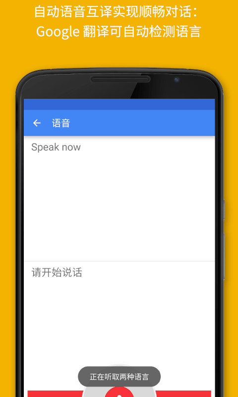 Google Translate手机版截图1
