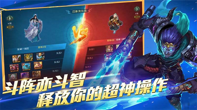 乱斗西游2截图1