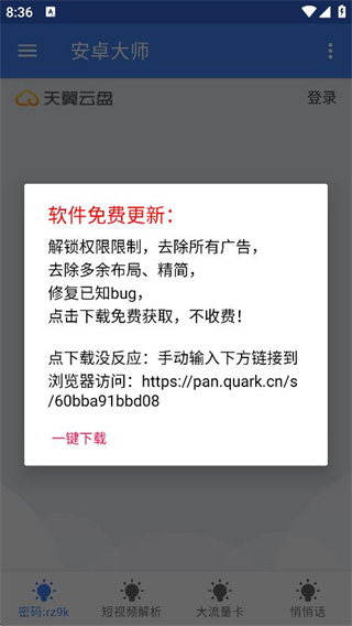 安卓大师最新版