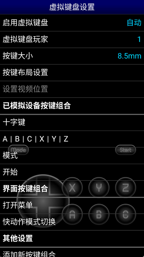 MD模拟器汉化版截图3