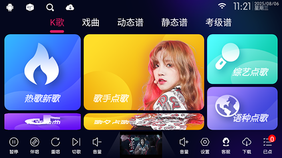 KTV点歌系统手机版