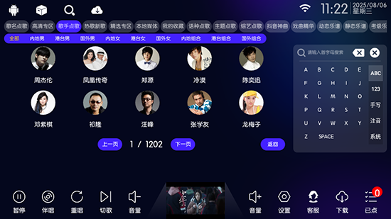 KTV点歌系统手机版