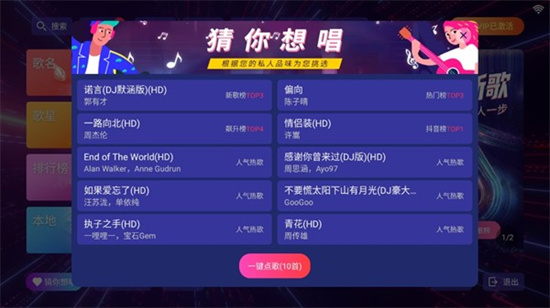 KTV点歌系统手机版