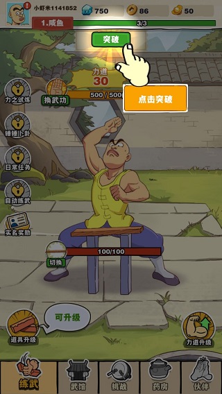 劈山大师免广告版