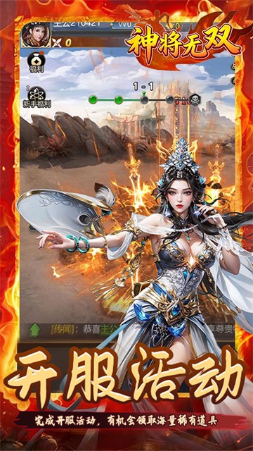 神将无双手机版截图1
