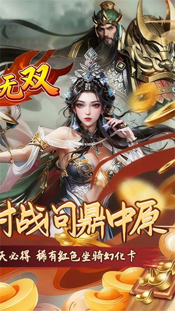 神将无双手机版截图2