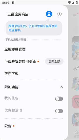 三星应用商店老版本