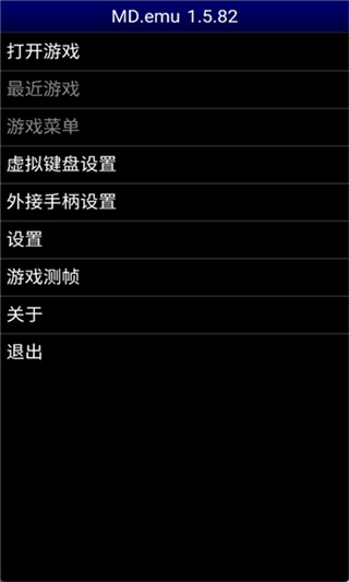 世嘉模拟器最新版