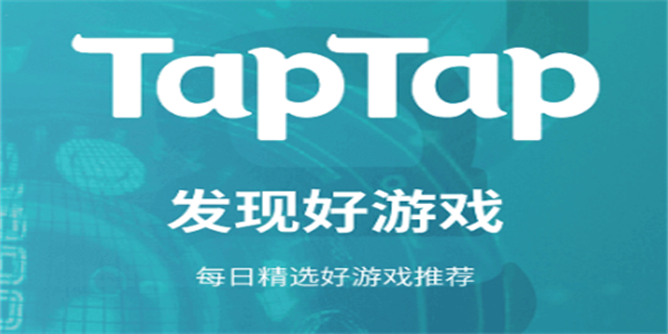 taptap游戏盒子大全