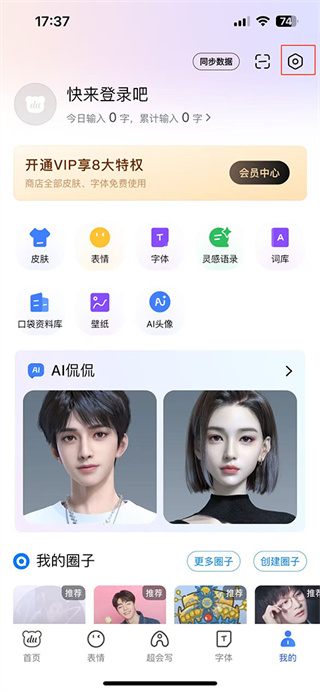 百度手写输入法
