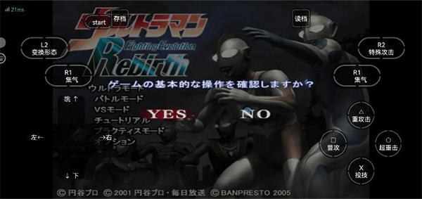 奥特曼格斗进化重生手机版