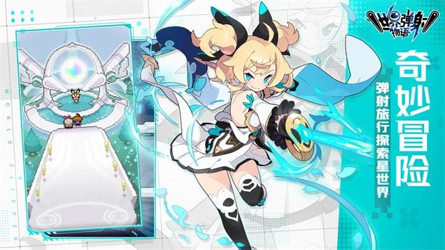 弹射世界物语截图0