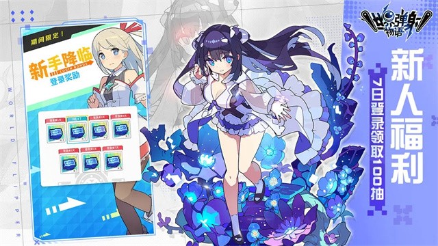 弹射世界物语截图4