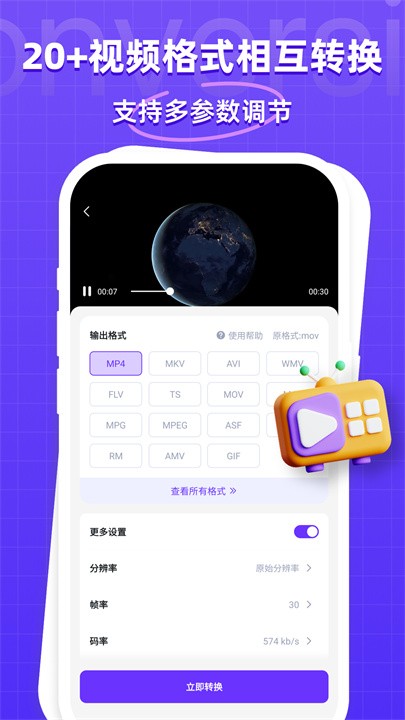万能转换器手机版截图3