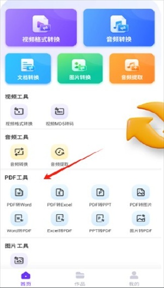 万能转换器手机版