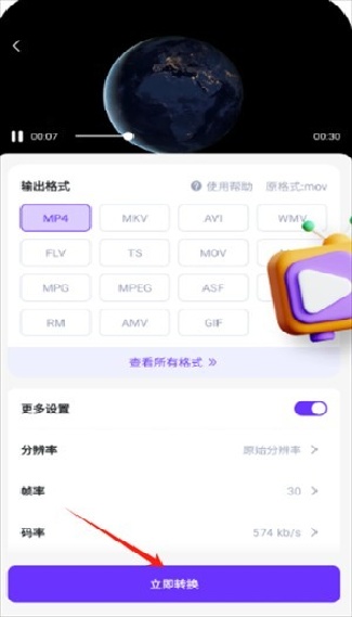 万能转换器手机版