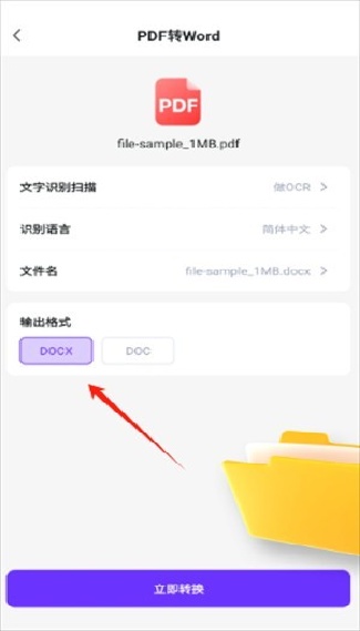 万能转换器手机版
