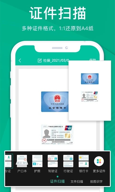 万能扫描仪驱动截图4