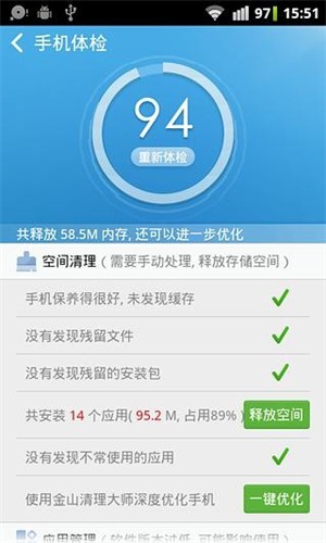 金山手机助手安卓版截图1