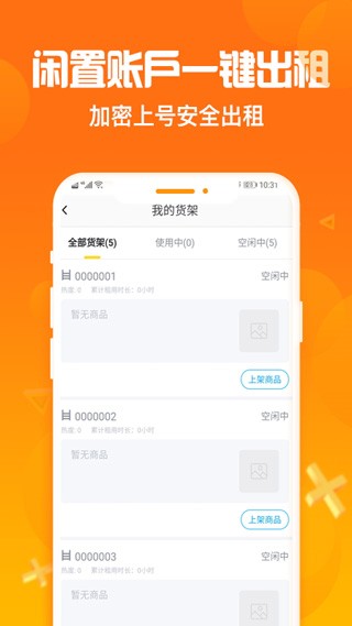 淘号猪安卓版截图3