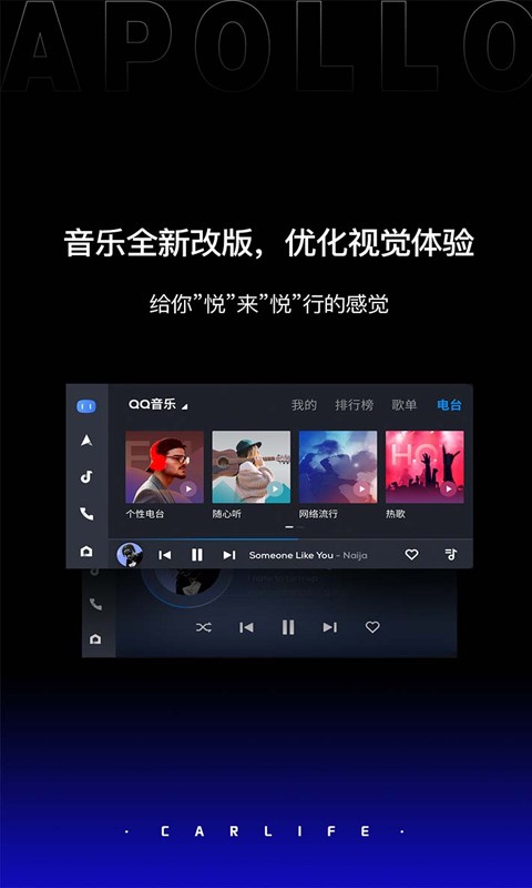 百度carlife车机版截图2