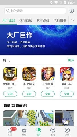 金立游戏大厅最新版截图1
