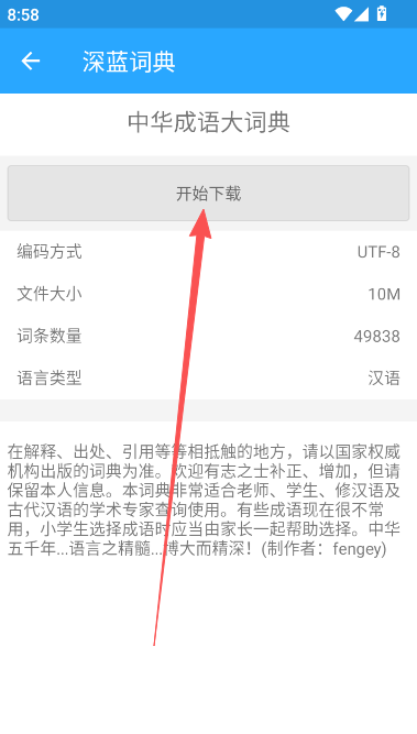 深蓝词典最新版