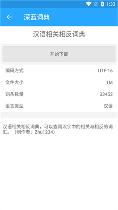 深蓝词典最新版