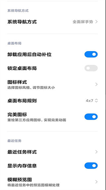 小米自由桌面截图0