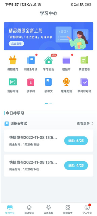 翼课网最新版