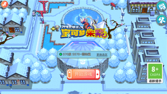 精灵宝可梦朱紫截图5