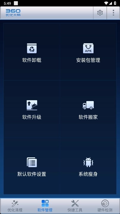 360优化大师旧版本截图1