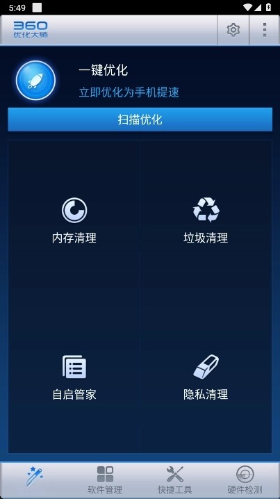 360优化大师旧版本截图2